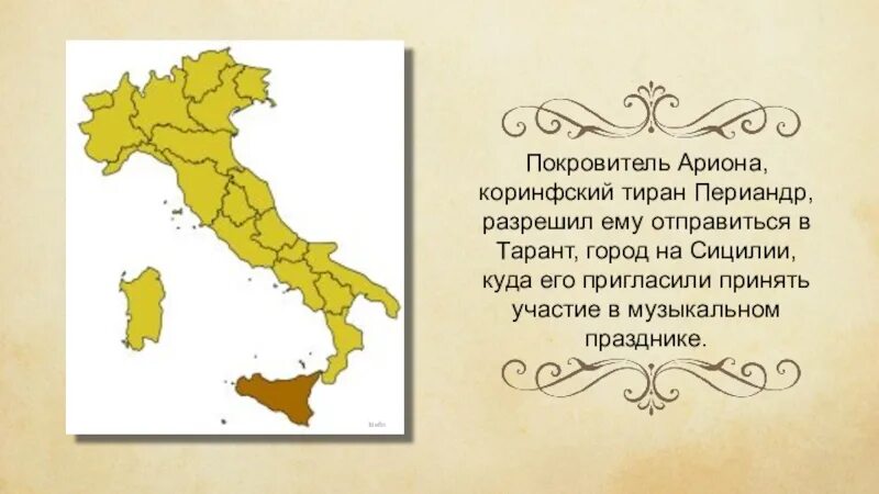 Легенда об арионе кратчайшее содержание. Легенда об Арионе. Легенда об Арионе 6 класс литература. Легенда об Арионе урок. Конспект Легенда об Арионе.