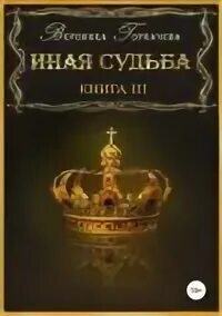 Книга иная судьба