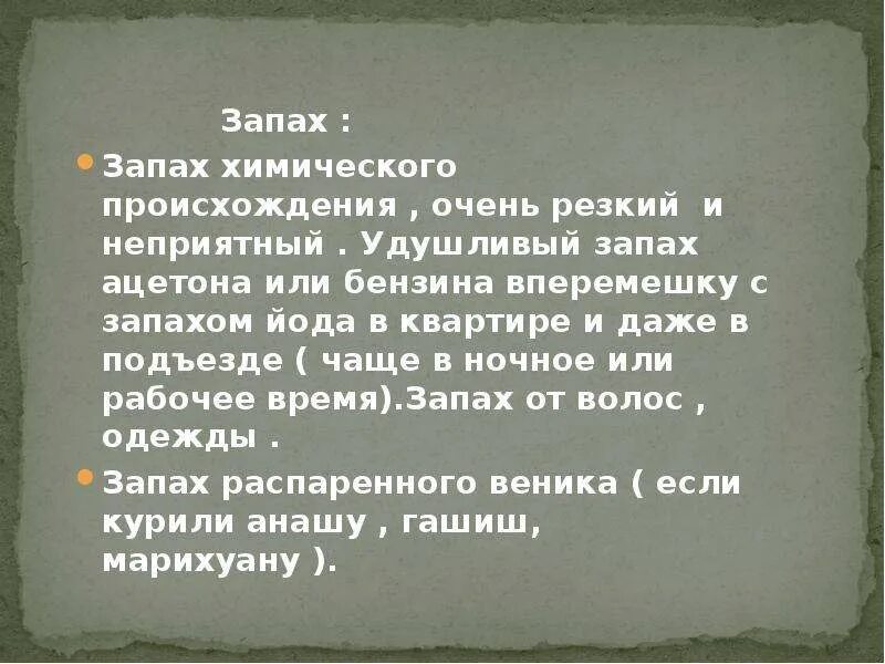 Запах йода химия. Какой запах у йода. Запах йода в квартире. Удушливый запах. Воняет текст