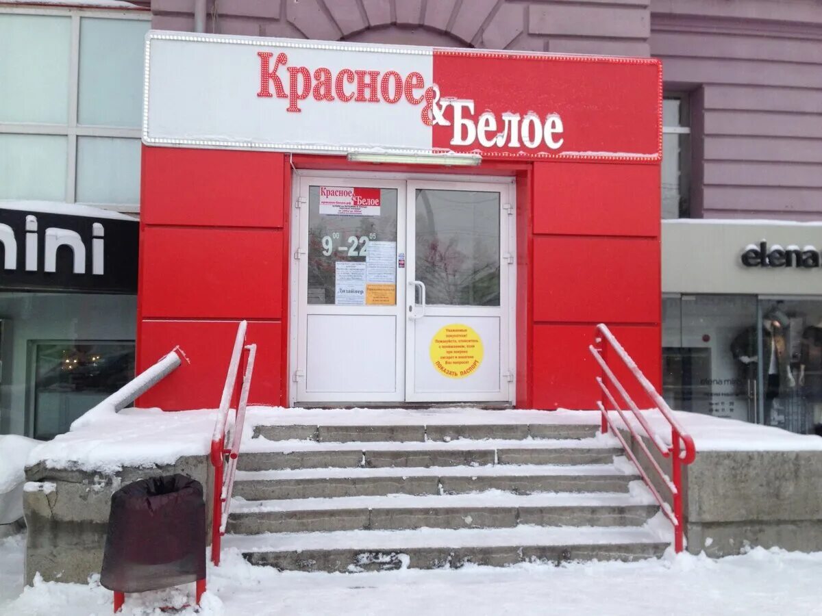 Красное и белое магазин логотип. Красное и белое магазин логотип. Красные и белые. Красные и белые. Красное белое иваново.