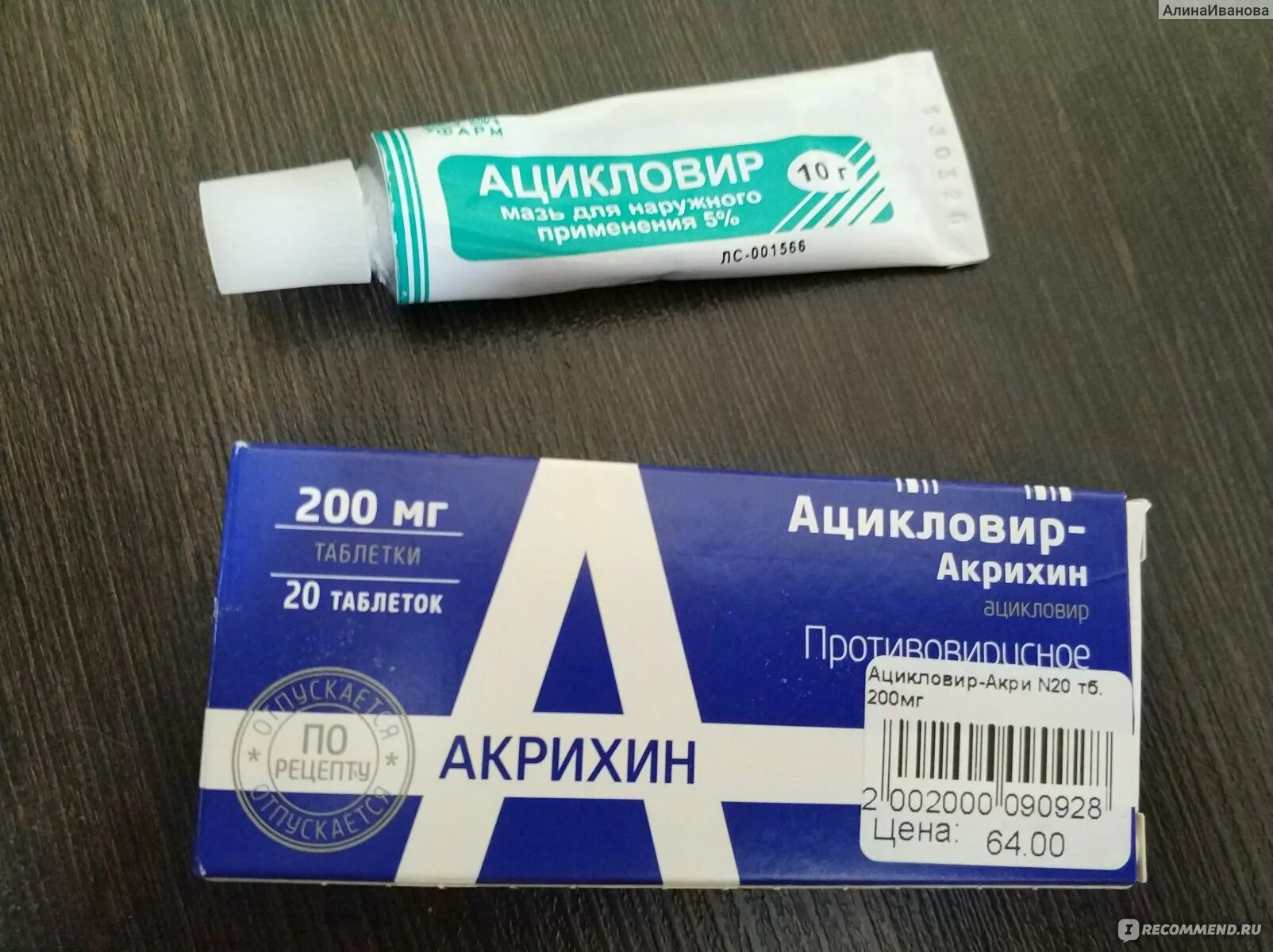 Лучшее средство от герпеса на губах быстрого. Таблетки от герпеса. препараты от герпеса в таблетках. новое средство от герпеса. препарат от герпеса ацикловир.