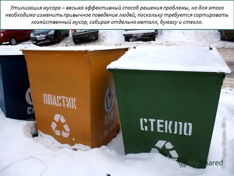 Презентация по английскому recycling. Переработка мусора на английском. Утилизация отходов 10 класс. Утилизация отходов 10 класс. Утилизация бытовых отходов.