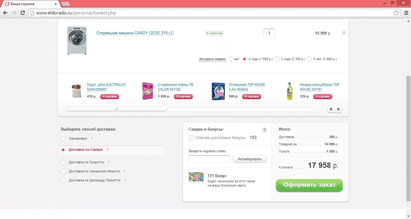 Эльдорадо интернет магазин личный кабинет. Заказ эльдорадо. Номер заказа эльдорадо. Статус заказа эльдорадо. Статус заказа эльдорадо.