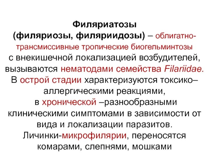 Облигатно трансмиссивные заболевания. Трансмиссивные биогельминтозы. Биогельминтозы схема передачи. Классификация трансмиссивных заболеваний облигатно-трансмиссивные. Возбудитель биогельминтоза.