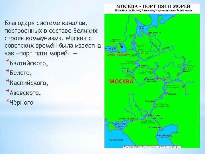 Водный путь Москва порт 5 морей на контурной карте. Москва порт пяти морей карта. Москва порт 5 морей каналы. Город пяти морей.