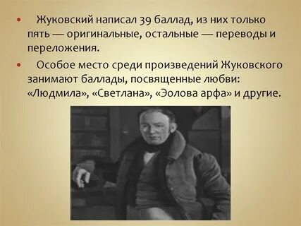 Особенности художественного языка жуковского