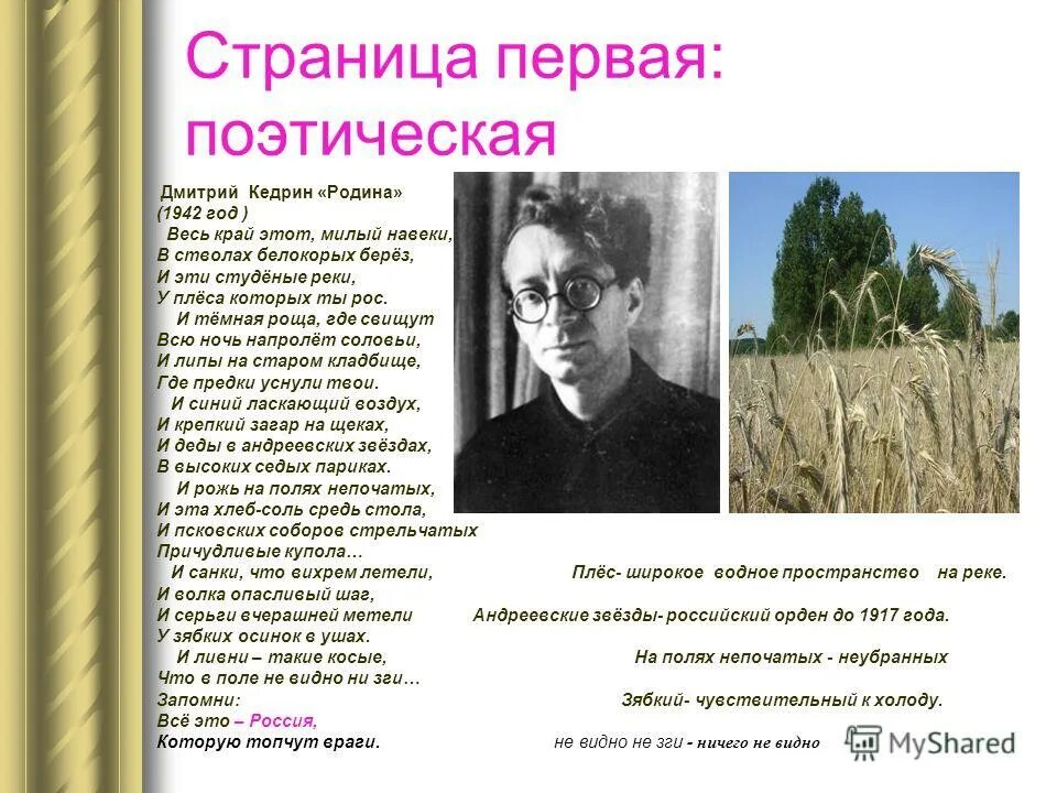 кедрина алёнушка. дмитрий борисович кедрин. стихи поэта дмитрия борисовича кедрина. стихотворение дмитрия борисовича кедрина. д б кедрин портрет.