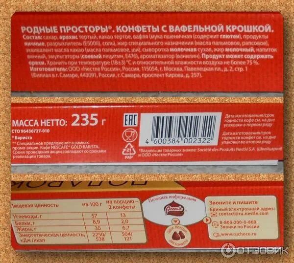 Родные просторы калорийность. Родные просторы калорийность. Родные просторы калорийность. Трюфельные конфеты родные просторы. Родные просторы калорийность.