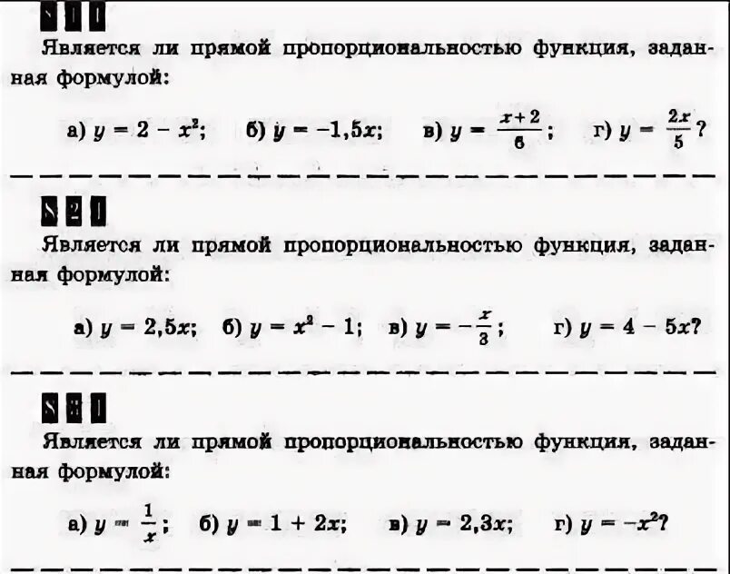 Формул является формулой прямой пропорциональности. Является ли прямой пропорциональностью функция заданная формулой. Является ли прямой пропорциональностью функции заданной формулой. 298. Является ли прямой пропорциональностью функция заданно, формулой:. Является ли прямой пропорциональностью функции 298.