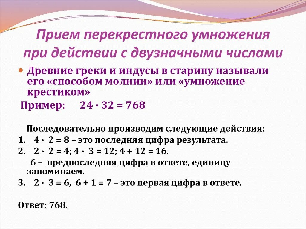 Как легче умножать числа. Прием перекрестного умножения при действии. Способы быстрого умножения. Приемы быстрого умножения. Способы быстрого умножения чисел.