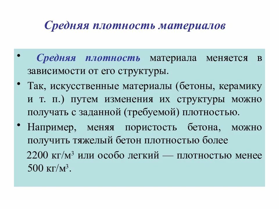 Истинная плотность материала. Средняя плотность. средняя плотность материала. средняя плотность образца. плотность материала зависит от.