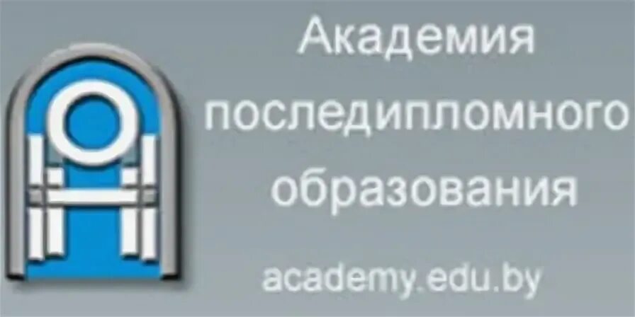 Сайт академии последипломного. Академия последипломного образования. Академия последипломного образования,Минск. Российская медицинская Академия постдипломного образования. Последипломное образование логотип.