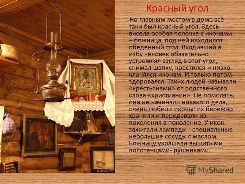 Красный угол пословицы