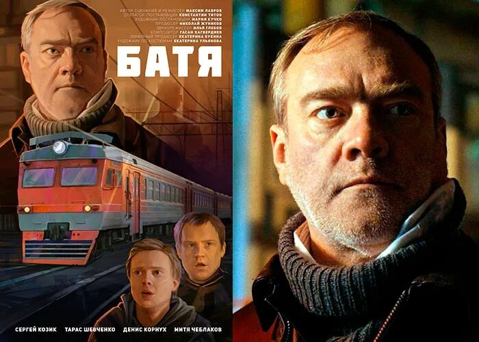 Фильм "Батя" - Сообщество "Киноманы" на DRIVE2