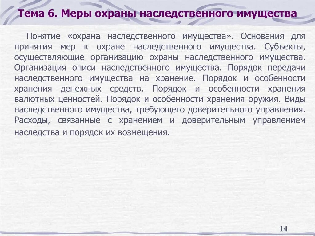 Охрана наследства нотариусом. Опись наследственного имущества. Меры охраны наследственного имущества. Меры по охране и управлению наследственным имуществом. «Основания для принятия мер к охране наследственного имущества».