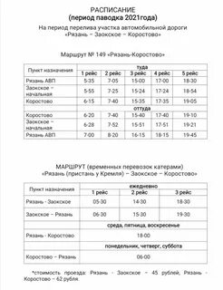 Рязань рыбхоз расписание автобусов