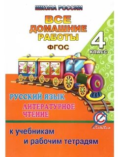 Домашнее чтение 1 класс