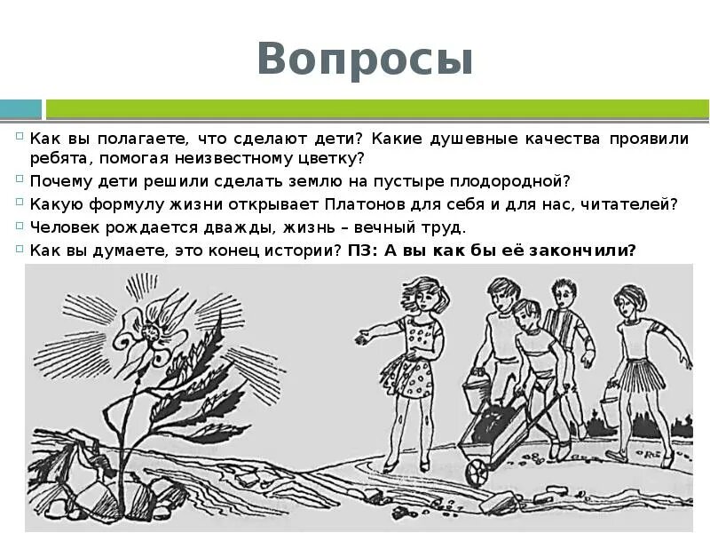 Сказка быль Платонова неизвестный цветок. Платонов сказка быль неизвестный цветок. Платонов а. "неизвестный цветок". Рассказ неизвестный цветок.