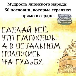 Японская мудрость
