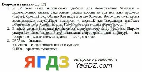 История 6 класс параграф 3 ведюшкин