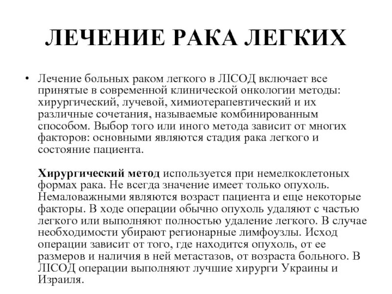 Операция химиотерапия рак легких. Схема лечения при онкологии. еда при онкологии легких. диета при онкозаболевании легких. диета при онкологии легких.