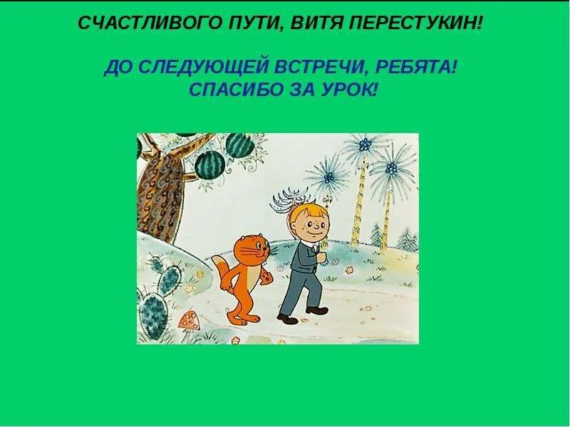 Встретились ребята каждый из которых