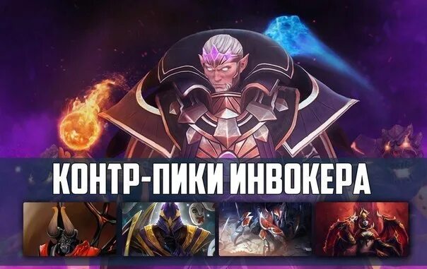 Контрпики дота. Контрпики дота 2. Контрпик пака. Контрпик пака. Контрпик пака.