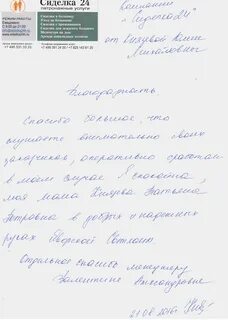 Характеристика няни