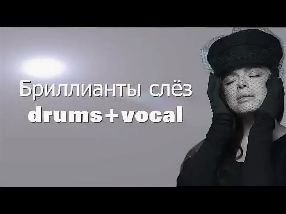 Алмазы слез. Алмазы слез