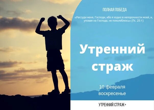 Утренний Страж. Утренний Страж Адвентистов. Утренний Страж 2022. Христианский детский утренний Страж. Утренний страж 2024