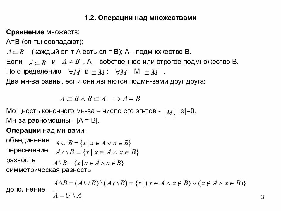 Подмножество операции над множествами. Операции над множествами задания. Алгебраические операции над множествами. Виды операций над множествами. Операции над списками