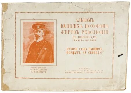 Март 1917 года