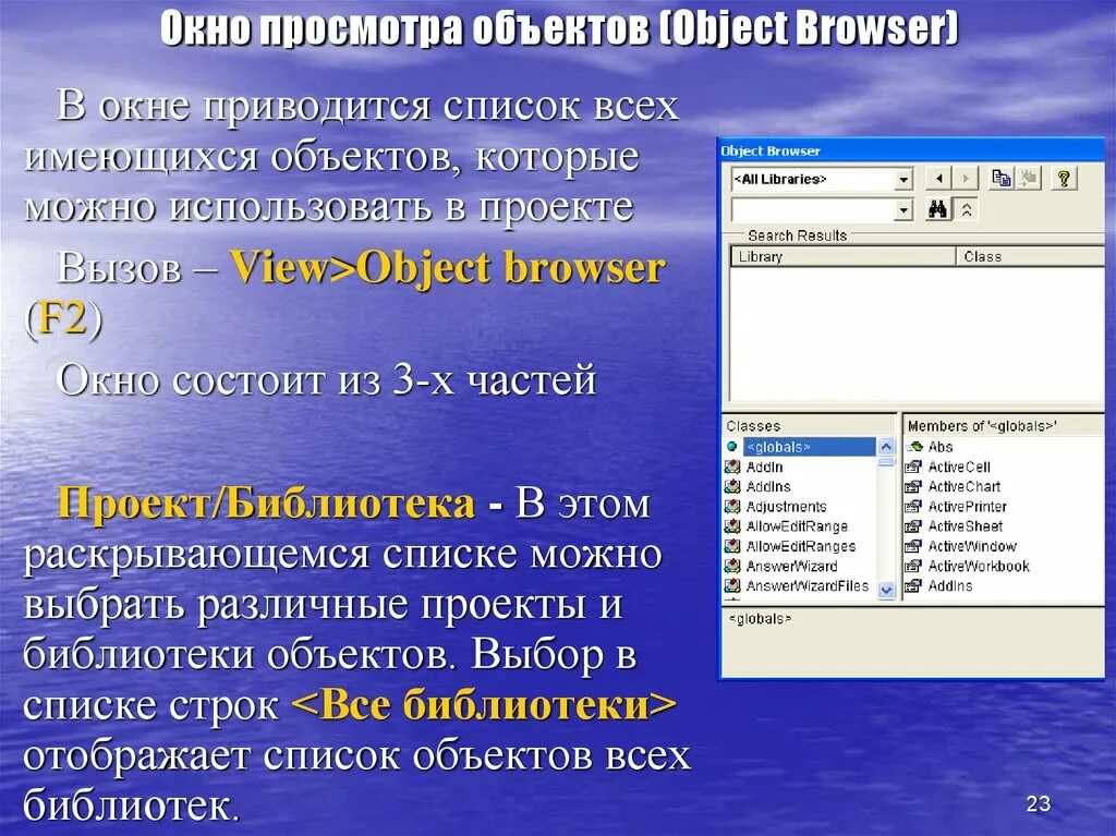 Object browser