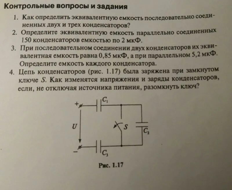 Эквивалентная емкость соединения. Эквивалентная емкость цепи конденсаторов. Эквивалентная ёмкость смешанного соединения конденсаторов. Определить эквивалентную емкость.