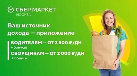 Сбермаркет новосибирск
