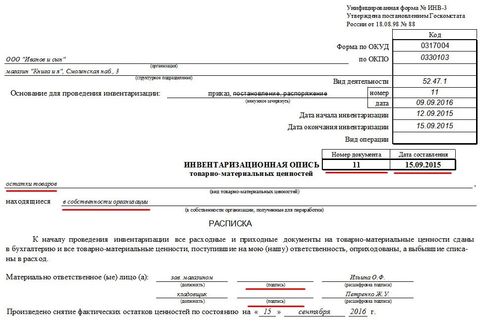 Инвентаризация ип. Инв-1 инвентаризационная опись основных средств пример заполнения. Инв-3 инвентаризационная опись основных средств. Образцы заполнения бланков по инвентаризации. Инвентаризационная опись 401.60.