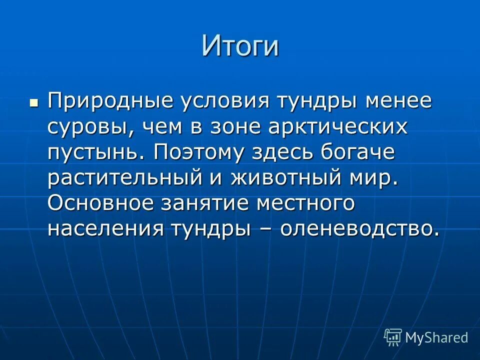 арктическая пустыня и тундра отличия. тундра презентация. различия тундры и арктических пустынь. тундра и пустыня сравнение. арктические пустыни и тундра.