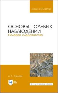 Книга наблюдений