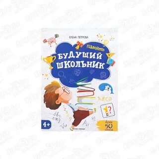 Школьнику на память
