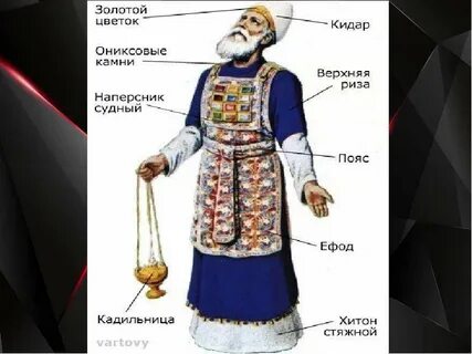Первосвященник это