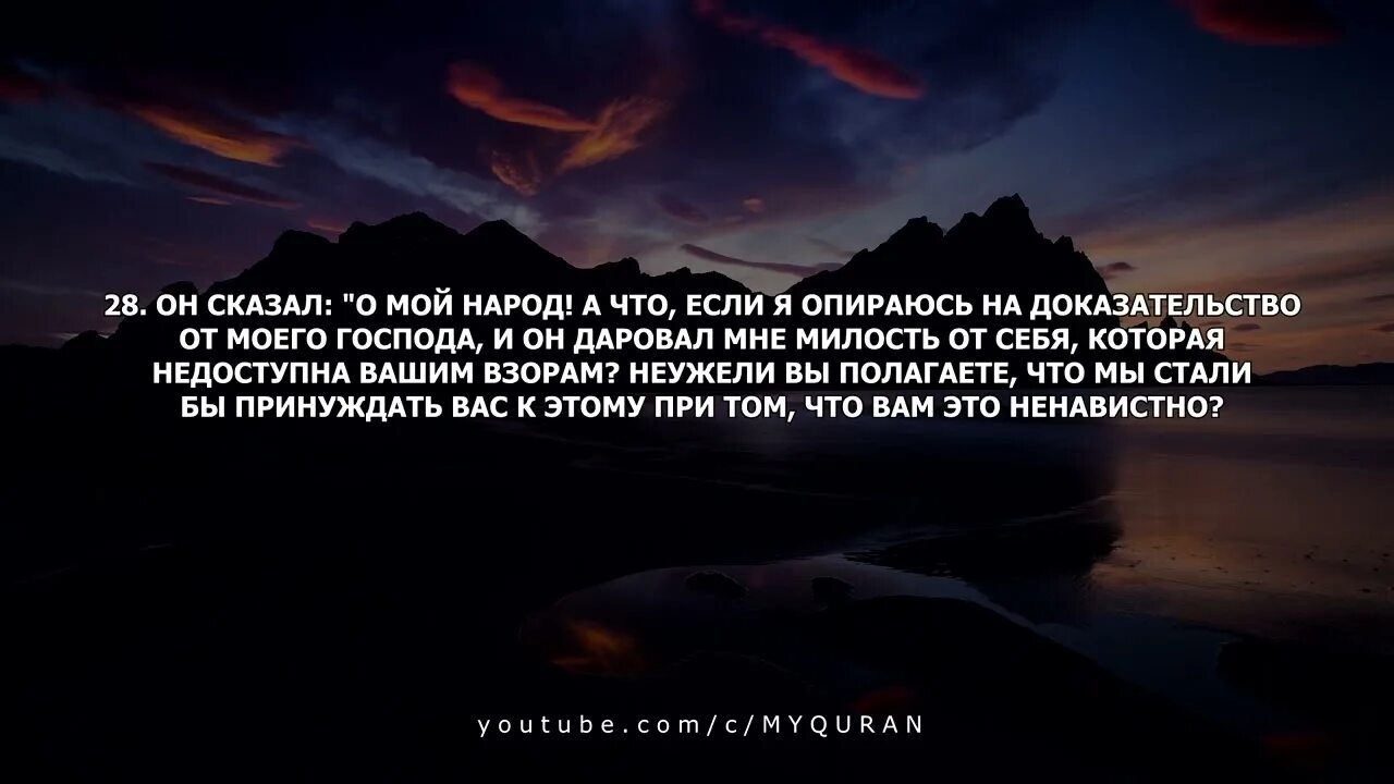 11 худ. Сура худ. сура 11. сура худ 41 аят. сура худ перевод.