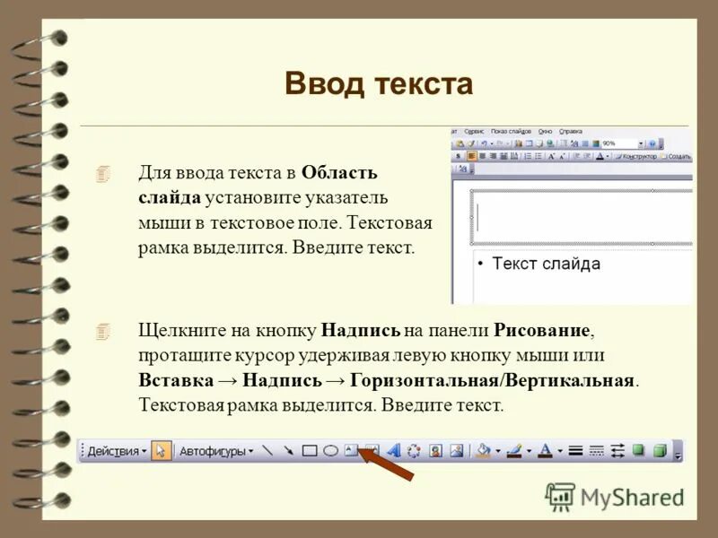 Поля ввода word. Ввод текста. поле для ввода текста. введите текст.