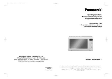 Микроволновая печь panasonic инструкция