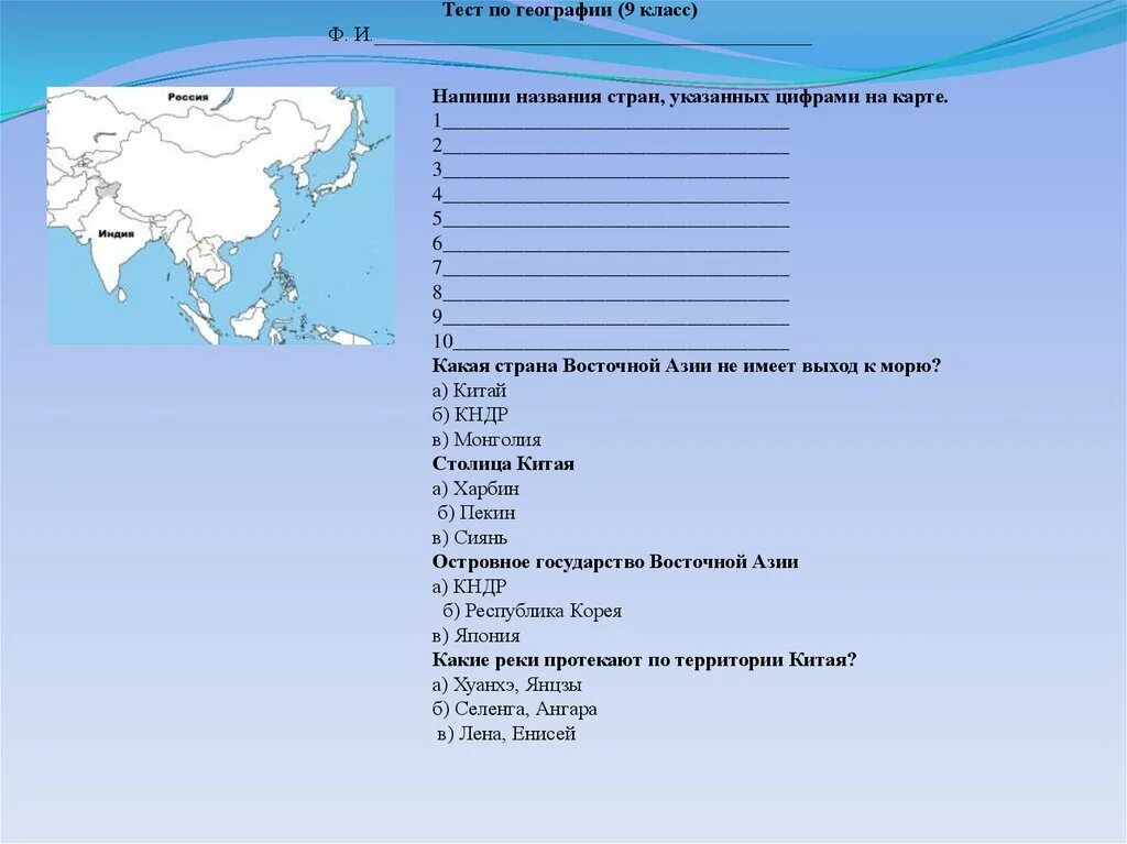 Тест азия 11 классов. География 9 класс в коррекционной школе. Тест по географии страны. Тест на названия стран.