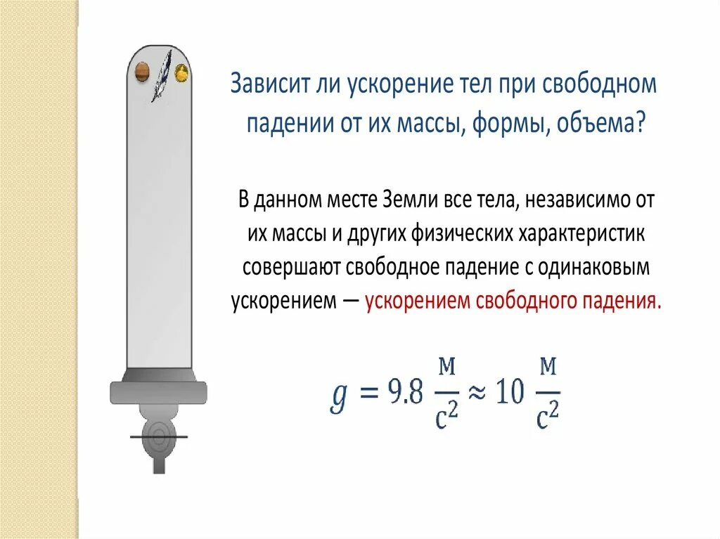 Время свободного падения тела формула. Формулы ускорения свободного падения движения 9 класс. Формулы свободного падения 9 класс физика. Ускорение свободного падения формула вывод физика 9 класс. Формулы ускорения свободного падения 10 класс.