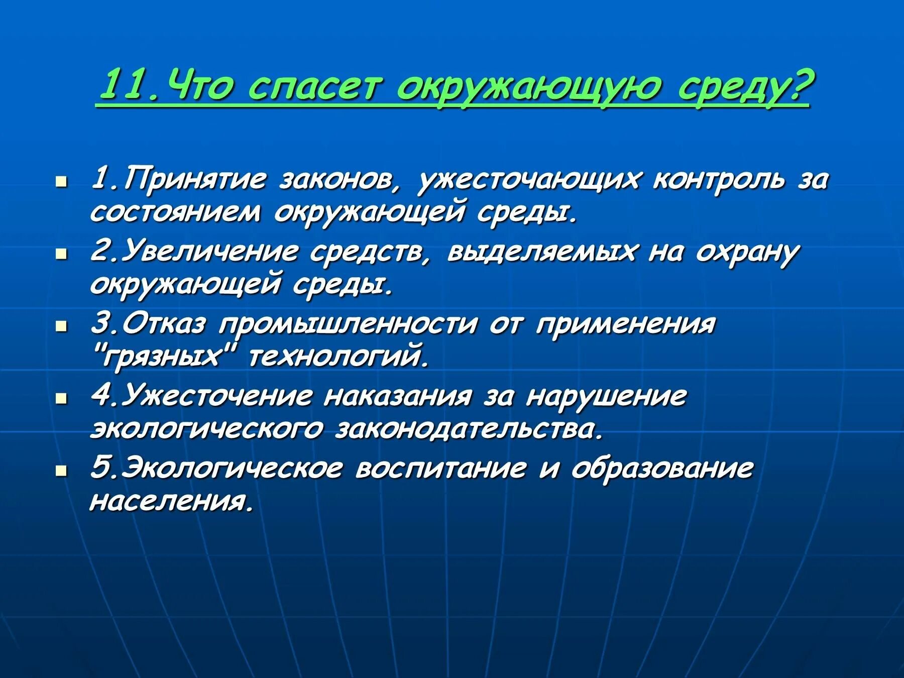 В среду в 3 классе 4 урока. Мероприятия по охране природы. Мероприятия по сохранению экологии. Меры по сохранению природы. План мероприятий по защите природы.