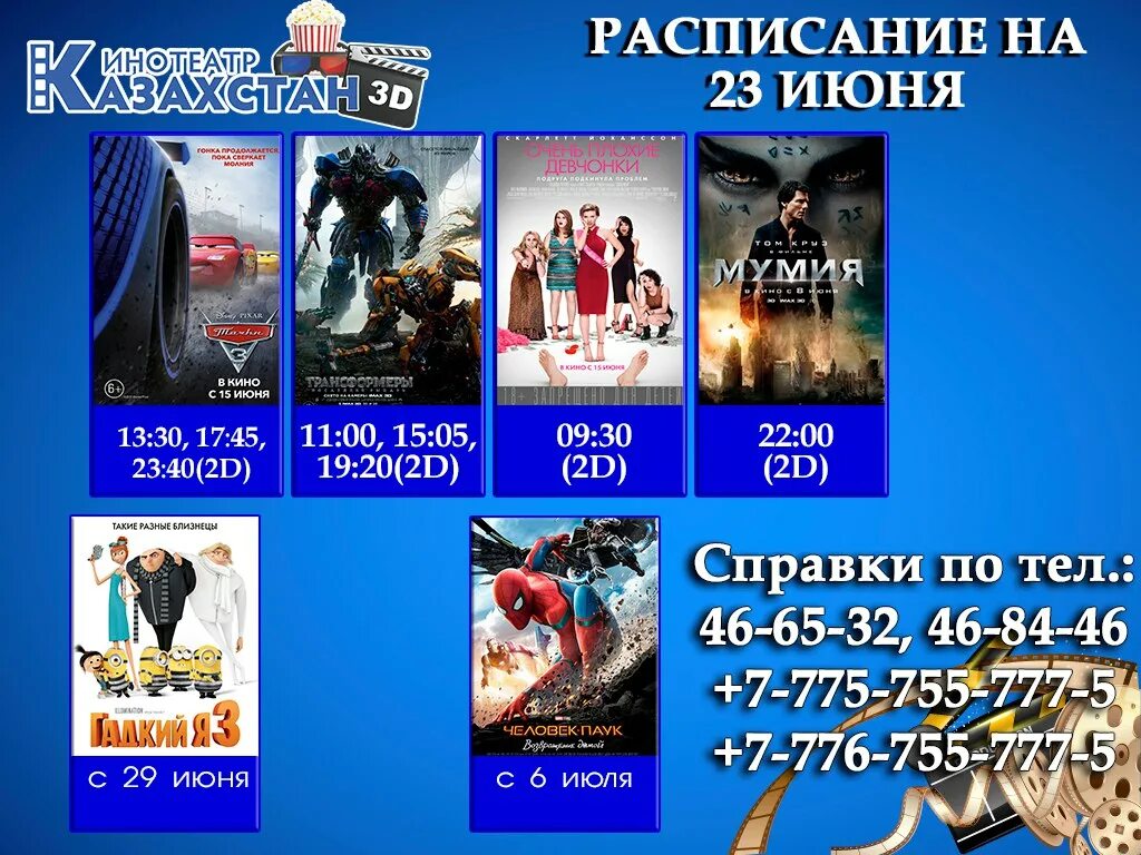 кинотеатр октябрь расписание. афиша кинотеатра. кинотеатр октябрь афиша. кинотеатр киномир афиша. расписание кинотеатра.