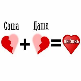 Сколько равно любовь