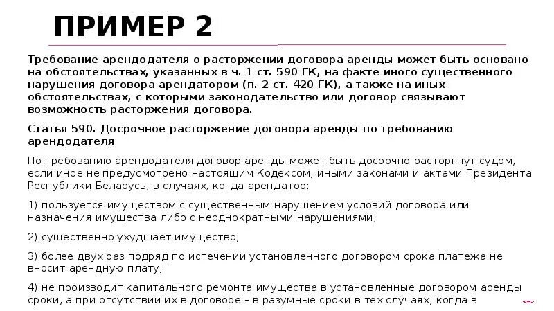 Пример нарушения договора. Примеры несоблюдения договора. Последствия невыполнения договора примеры. Пример существенного нарушения договора. Нарушение условий аренды