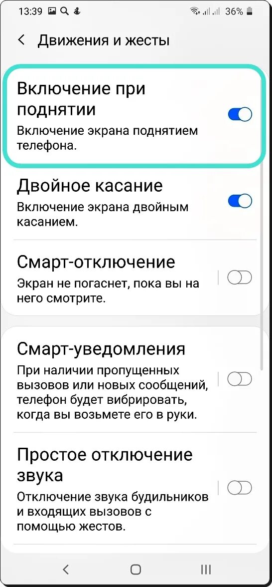Выключение экрана при разговоре. Экран включения. включение экрана при поднятии. включать экран при поднятии телефона. активация дисплея при поднятии телефона.